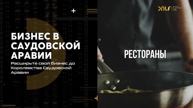 Хочешь открыть бизнес в Королевстве Саудовской Аравии, но не знаешь что продавать? Инвестиции в КСА смотреть онлайн