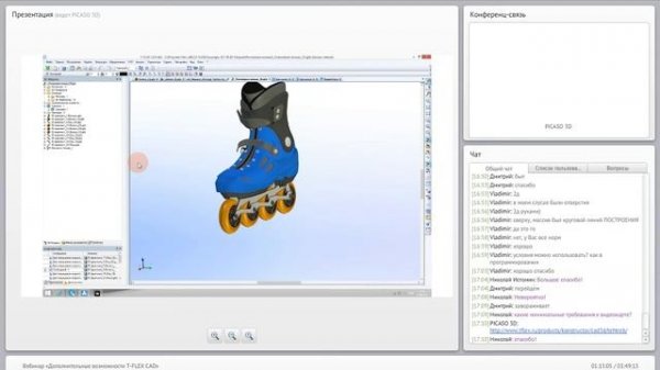T-FLEX CAD вебинар 27 апреля 2016. Часть 2 - Анимация разборки
