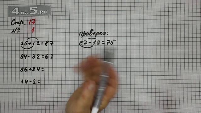 Страница 17 Задание 1 – Математика 2 класс Моро М.И. – Учебник Часть 2 смотреть онлайн
