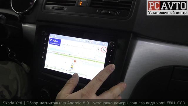 Skoda Yeti | Обзор магнитолы на Android 8.0 | Установка камеры заднего вида vomi FF01-CCD смотреть онлайн