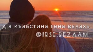 Петимат Еснакаева-Ма йиталахь со (2023)