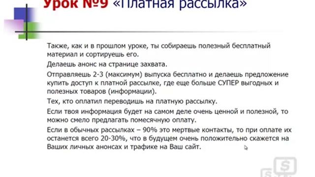 ПЛАТНАЯ РАССЫЛКА смотреть онлайн