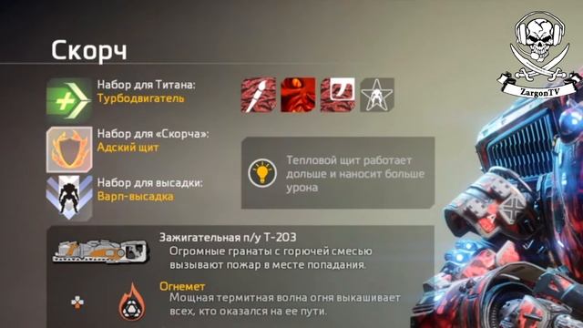 Titanfall 2 - ГАЙД ТИТАН СКОРЧ смотреть онлайн