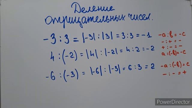 Деление отрицательных чисел. смотреть онлайн