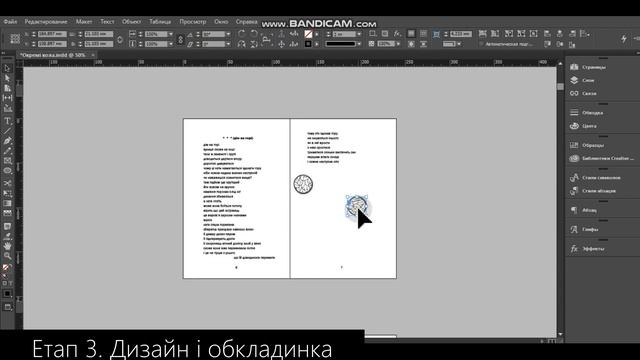 Верстка збірки поезій з нуля майже за 15 хвилин смотреть онлайн