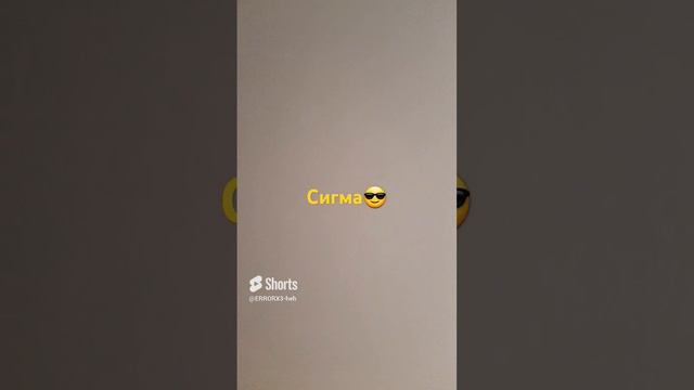 Сигма-пикачу😎 смотреть онлайн