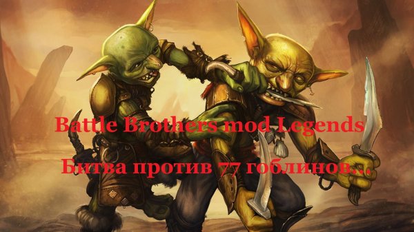 Battle Brothers mod Legends.