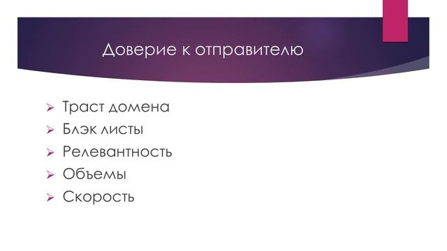5. Как не попасть в СПАМ? смотреть онлайн