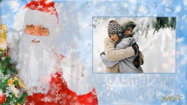 *С ДОБРЫМ СТАРЫМ НОВЫМ ГОДОМ !* - Е.Решетняк смотреть онлайн