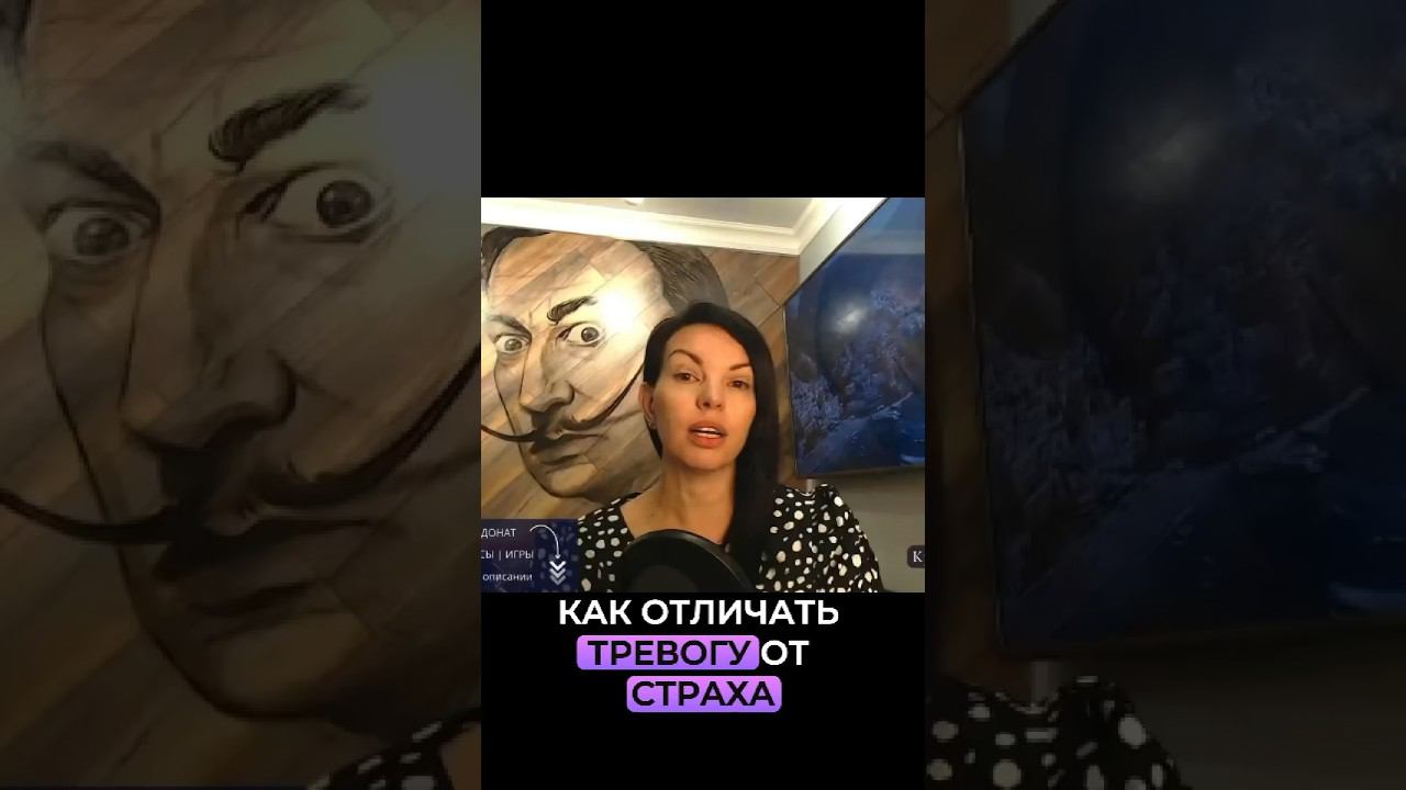 Как отличить тревогу от страха. Смотреть эфир по ссылке в описании смотреть онлайн
