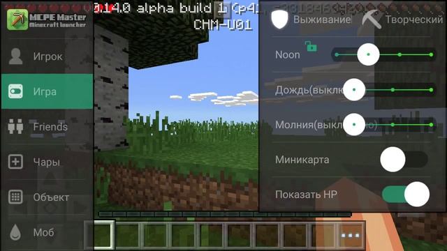 Супер читерское приложение MCPE Master для майнкрафта 0.14.0 смотреть онлайн