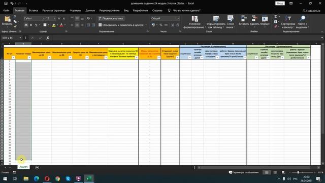 ВБ как выполнять ДЗ 2 модуль разъяснение смотреть онлайн