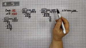 Страница 32 Задание 120 – Математика 4 класс Моро – Учебник Часть 2