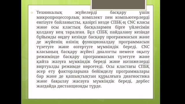 12 лек. Мехатрондык Техника смотреть онлайн