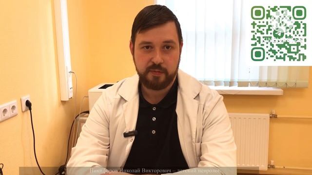 Никифоров Николай Викторович – детский невролог. смотреть онлайн