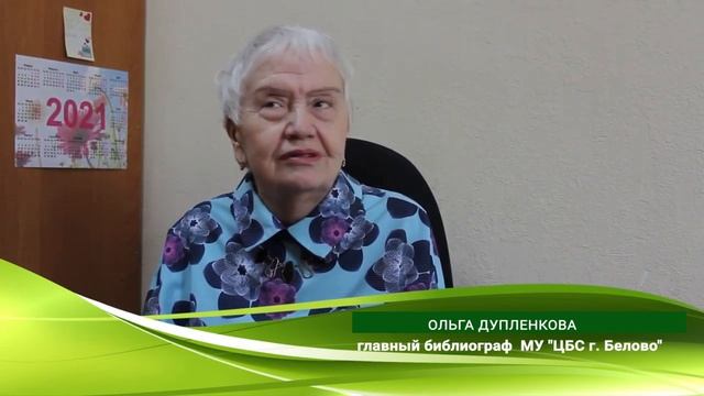 Общероссийский день библиотек смотреть онлайн