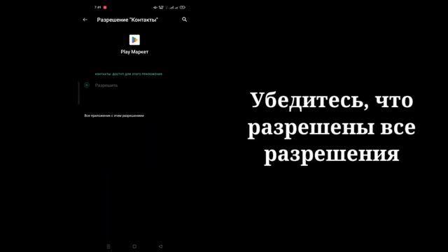 Как исправить проблему с невозможностью установить приложение в Playstore 2023