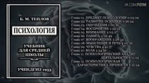 Психология | Учебник для средней школы | учпедгиз, 1953г. | Теплов Б.М.