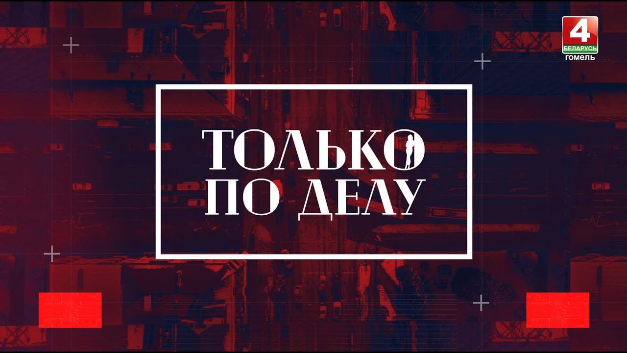 ТОЛЬКО ПО ДЕЛУ | Ужесточение мобилизации на Украине | 02.05.2024 смотреть онлайн
