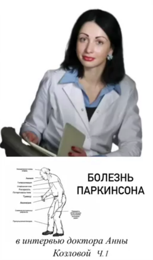 Болезнь Паркинсона.