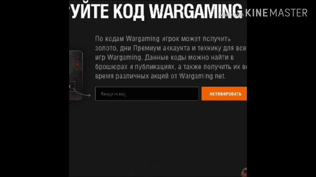 Реальный бонус-код для бб или для World of Tanks смотреть онлайн