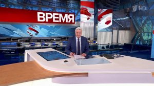 Выпуск программы "Время" в 21:00 от 05.02.2024