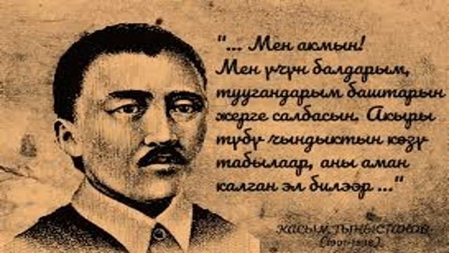 Касым Тыныстанов "ЖАЗ", "КЫШ" смотреть онлайн