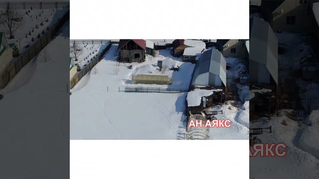 Зирган продажа дома агентство недвижимости АЯКС смотреть онлайн