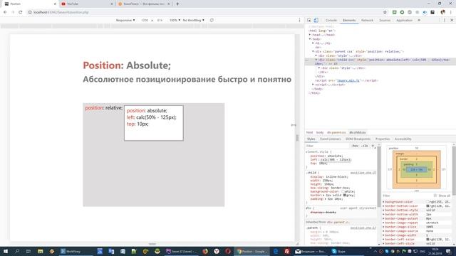 Position: Absolute; Абсолютное позиционирование быстро и понятно смотреть онлайн