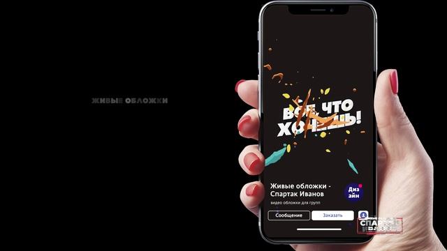 Живая обложка вконтакте - Спартак Иванов - Пример живой обложки Вконтакте смотреть онлайн