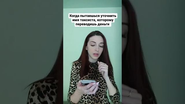 есть лайфхак, можно просто телефон с именем показать и спросить "это вы?"? #такси #юмор #жиза смотреть онлайн