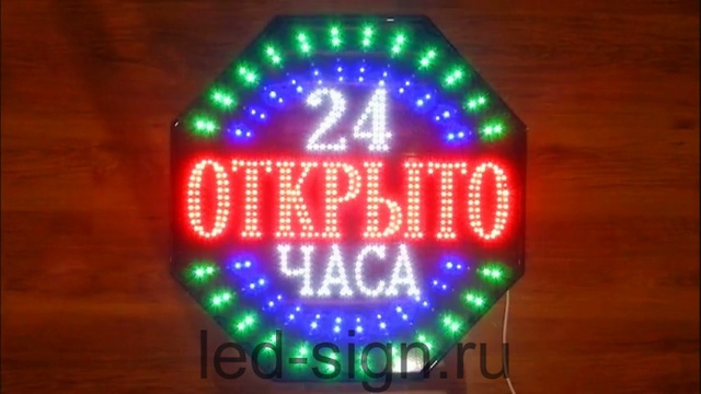 Светодиодная вывеска табличка "ОТКРЫТО 24 ЧАСА" 60х60 см светящаяся смотреть онлайн