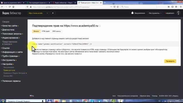 Как подтвердить права на сайт в Яндекс вебмастер, просто и быстро
