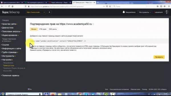 Как подтвердить права на сайт в Яндекс вебмастер, просто и быстро