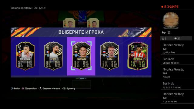 Fut Draft в FIFA 21 #2