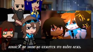 Реакция L.p Тринадцать Огней на лололошку