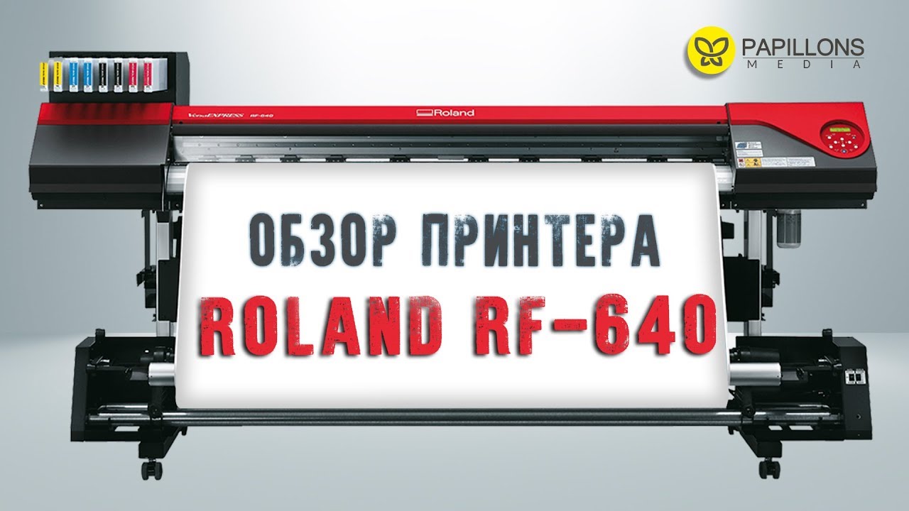 Обзор принтера I ROLAND RF-640 смотреть онлайн