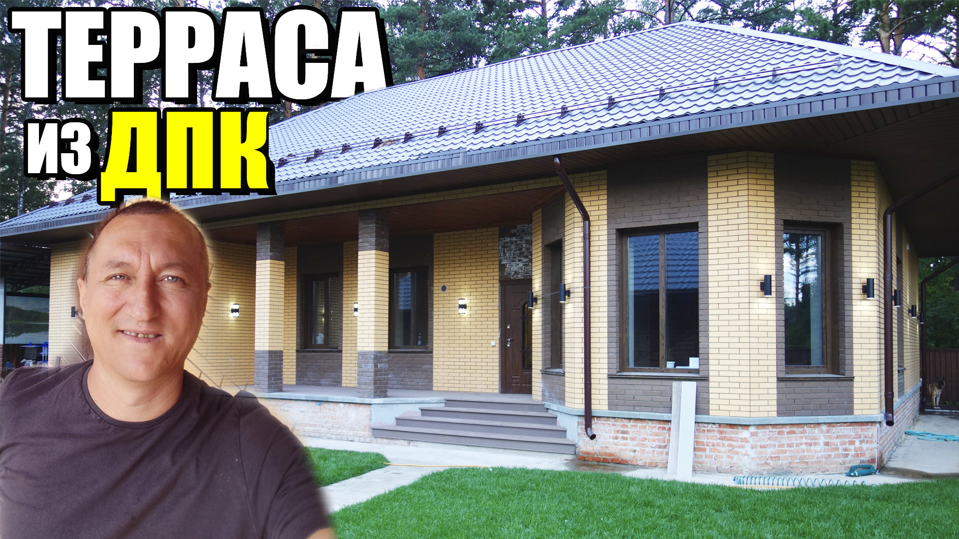 Красивая Терраса из ДПК своими руками. Заказать террасу. смотреть онлайн