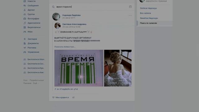 Розыгрыш от салона красоты "Время перемен" смотреть онлайн