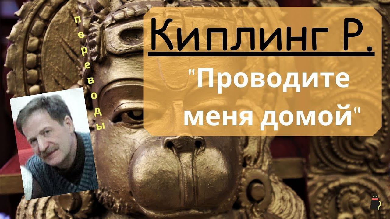 Про войну. Читаю мой перевод. Редьярд Киплинг. "Проводите меня домой" смотреть онлайн