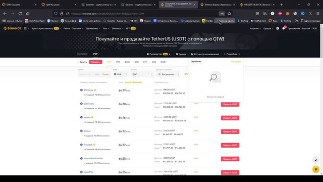 РАБОЧАЯ СВЯЗКА P2P ЗА 2 ЧАСА ОТ 2% БЕЗ МЕРЧАНТА!