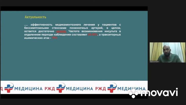 Позвоночная артерия. Разбор вебинара. смотреть онлайн