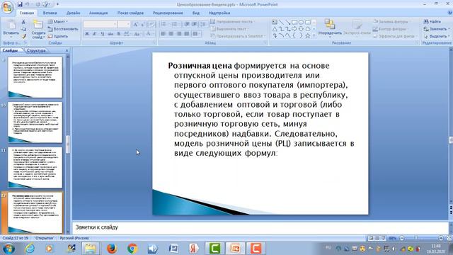 Ценообразование 3ЭР Якудина смотреть онлайн