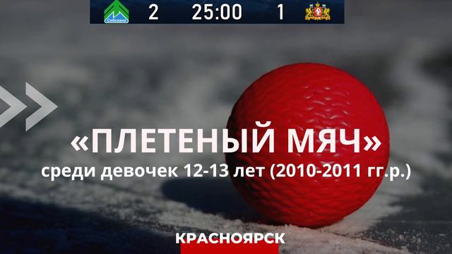 Всероссийские соревнования по хоккею с мячом клуба 