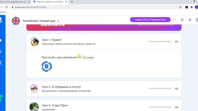 Обзор busuu смотреть онлайн