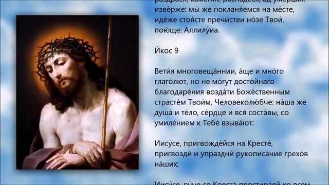 ✞ Акафист Святым Божественным Страстям Христовым смотреть онлайн
