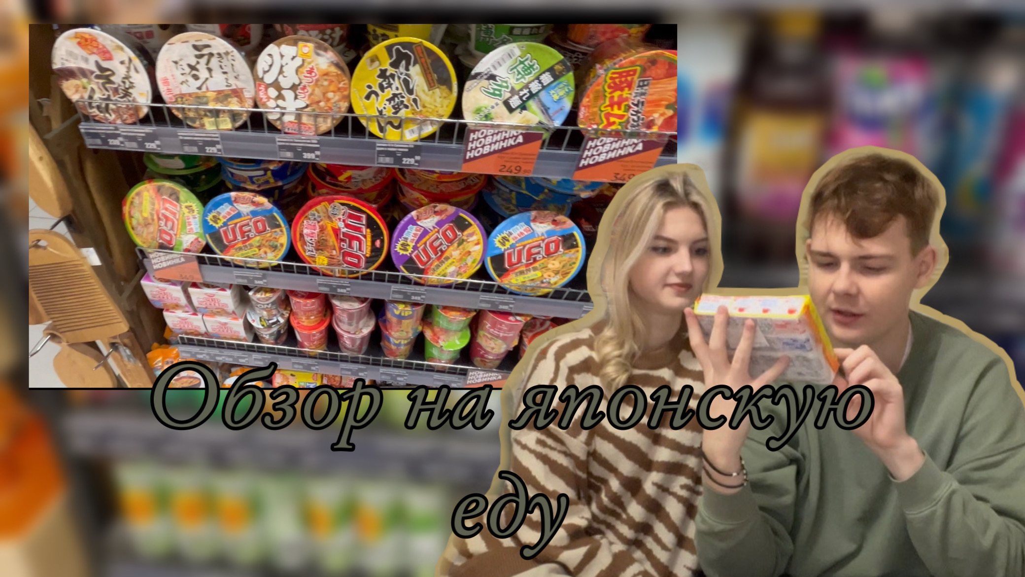 Обзор на японскую еду