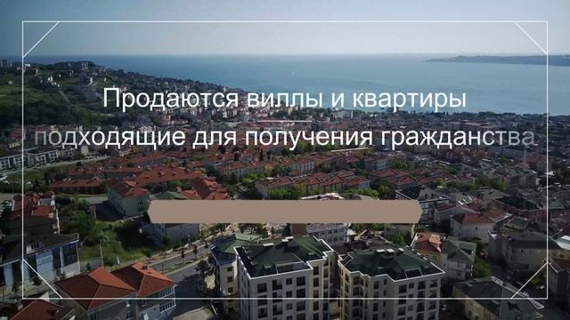 Продаются виллы и квартиры подходящие для получения гражданства смотреть онлайн