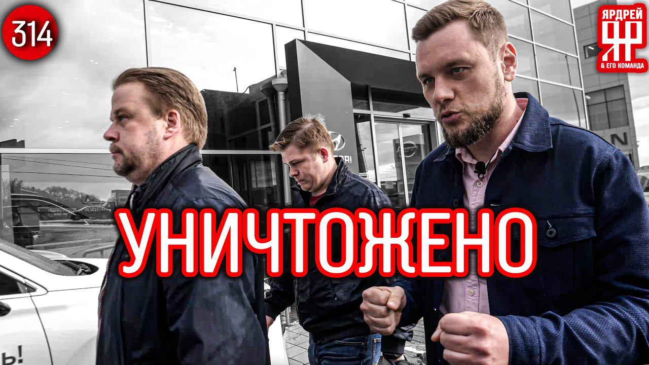 Дилер уничтожил автомобиль клиента! Полиция, росгвардия, охрана и быдло. смотреть онлайн