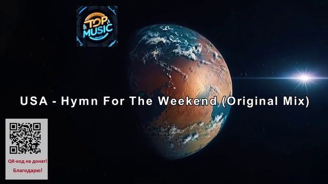 МУЗЫКА---USA ? - Hymn For The Weekend (Original Mix) смотреть онлайн